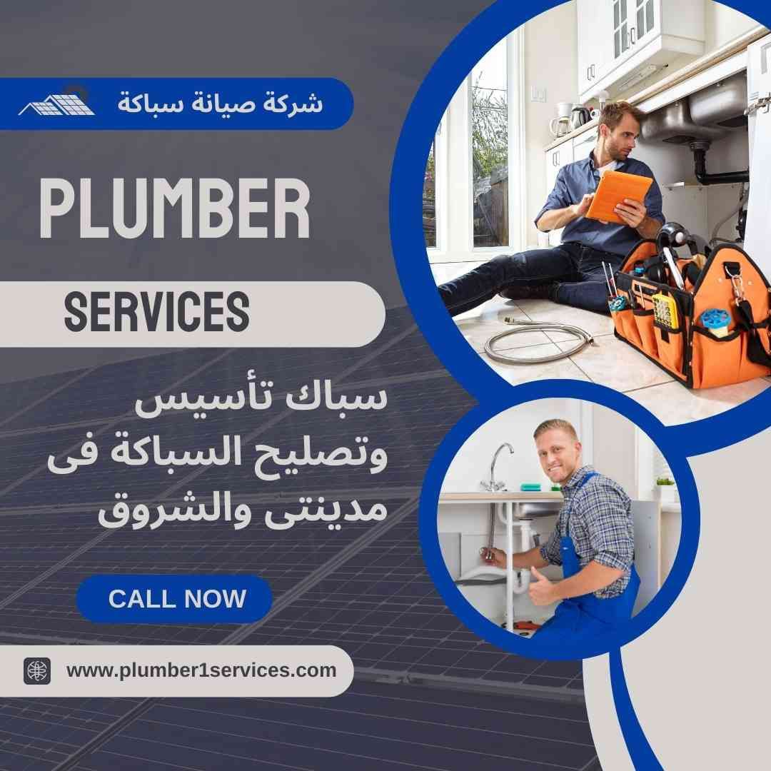  فني صحي اشبيلية 